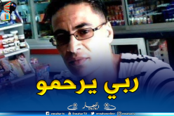 البويرة : مصرع شاب سقط من أعلى بناية بسور الغزلان