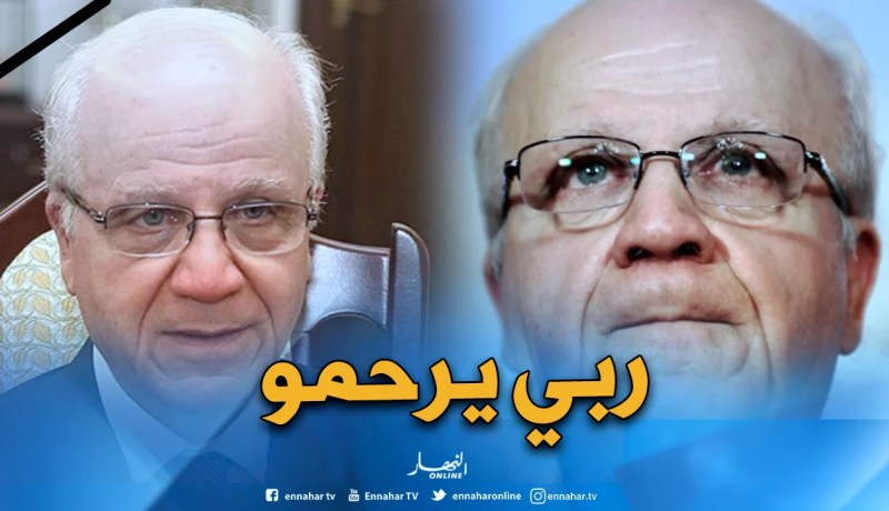 رئيس المجلس الدستوري مراد مدلسي في ذمة الله