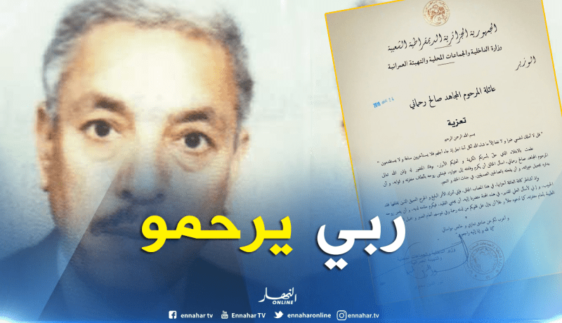 بدوي يعزي عائلة المرحوم المجاهد صالح رحماني