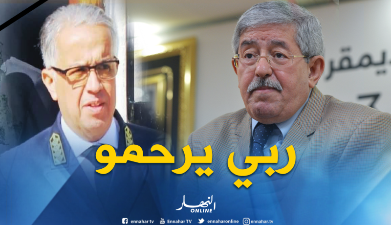أويحيى يعزي عائلة والي ولاية ميلة