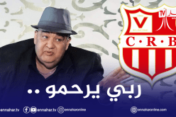 شباب بلوزداد يُعزي في وفاة مُناصره الوفي فريد “الروكور”