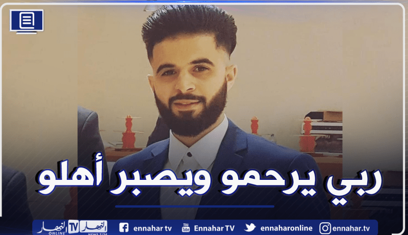 العاصمة.. وفاة شاب دهسا أثناء إصلاحه عجلة سيارته بالطريق السيار قرب المستشفى العسكري بعين النعجة