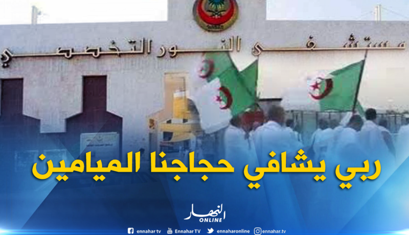 حجاج جزائريون مرضى متواجدون بمستشفيات السعودية