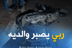 وفاة شاب في إنقلاب دراجة نارية وسقوطها من على الجسر بتبسة