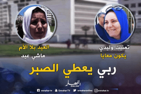 صريح جدا: عيد الفطر..جزائريون يتذكرون أحبابا غابوا عنهم و رحلوا !!