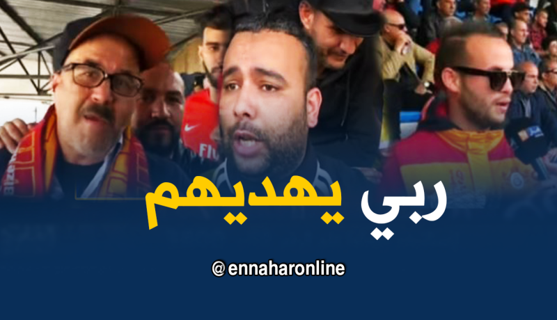 صريح جدا: شتم الأمهات في الملاعب..كيف يتم مواجهة هذه الظاهرة !؟