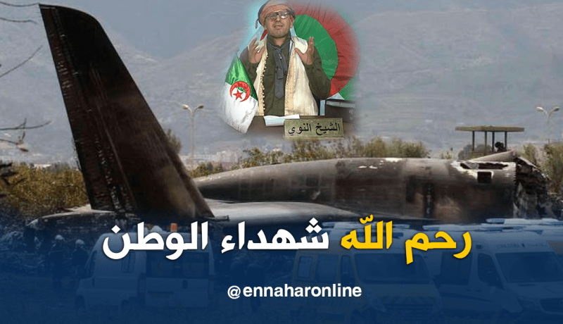 الشيخ النوي الله يرحم الشهداء