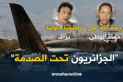 الجزائريون تحت الصدمة.. الجزائر ترثي أبنائها