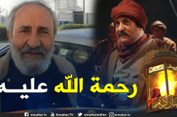 هكذا عزى الفنان عثمان عريوات في وفاة  الممثل القدير بلاحة بن زيان