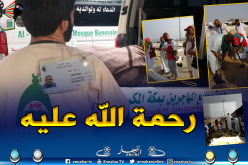 بالصور والفيديو.. تشييع جنازة الحاج بن دحو محمد بمقبرة الشهداء في مكة