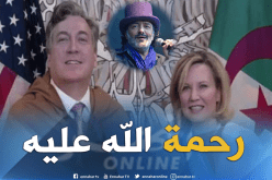 السفير الأمريكي وزوجته يعزيان عائلة الفنان رشيد طه