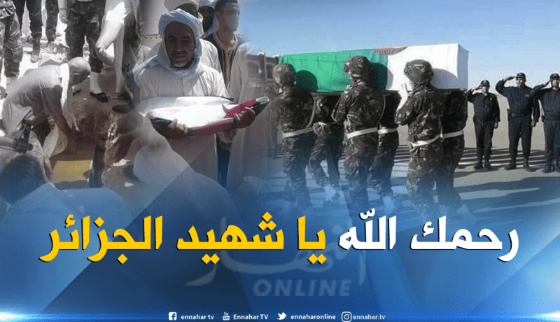 بالصور .. تشييع جثمان شهيد سكيكدة “عطوات كمال الدين” بأدرار