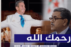 الوزير الأول يعزي في وفاة أيقونة أغنية المالوف