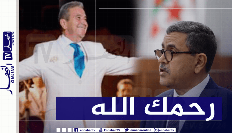 الوزير الأول يعزي في وفاة أيقونة أغنية المالوف