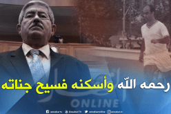 أويحيى يعزّي عائلة “حسان لالماس”