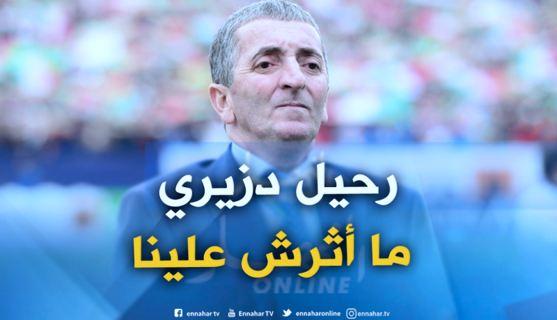 ولد زميرلي: “دزيري كان في اتصالات مع البرج قبل مغادرته النصرية”
