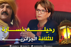 بن دودة تنعي الفنان “بلاحة بن زيان”: سيبقى علامة مضيئة في مسار الكوميديا الجزائرية