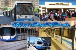 برنامج نقل خاص لتغطية عيد الأضحى والدخول المدرسي