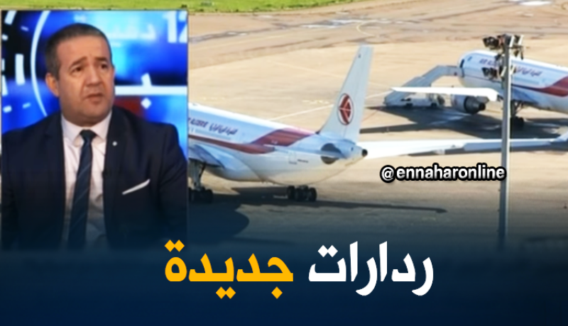 ردارات بتقنية عالية لتأمين الملاحة الجوية