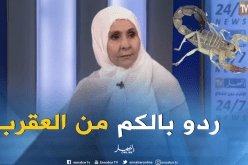 بالفيديو.. هذا مايجب القيام به بعد التعرض للسعة العقرب