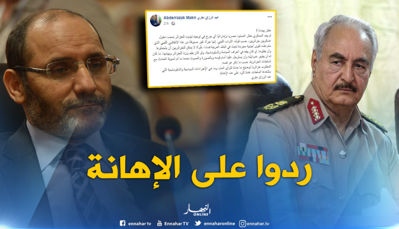 مقري: “تصريح حفتر جُرأة لا يمكن للجزائريين أن يتحملوها وأن يقبلوها..”