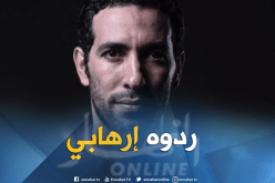 الحكومة المصرية تضع مُجددا إسم أبو تريكة في قائمة الإرهابيين