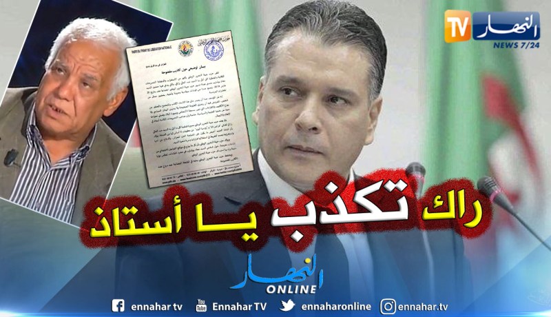 الافلان يرد على عبد العالي رزاقي.. أنت تكذب
