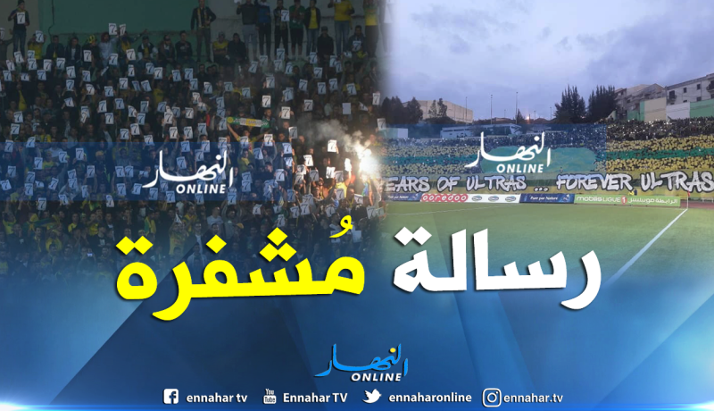 بالصور.. أنصار الكناري يوجهون رسالة مُشفرة بتيفو رائع