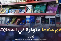 رغم منع إستيرادها.. المنتجات المستوردة تفرض نفسها في المحلات التجارية