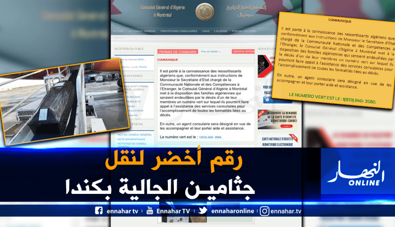 إستحداث رقم أخضر مجاني لنقل جثامين موتى الجالية الجزائرية بكندا