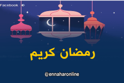 “فايسبوك” يهنئ مستخدميه بمناسبة حلول شهر رمضان
