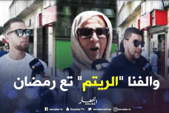 جزائريون ..والفنا “الريتم” تع رمضان