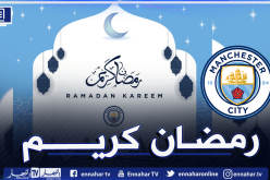 مانشستر سيتي يهنئ الأمة الإسلامية بحلول شهر رمضان