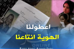 روميساء ورانيا تعيشان مصيرا مجهولا بسبب حرمانهما من وثائق الثبوتية