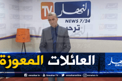 روبايين: وزعنا المساعدات على 25 ألف عائلة معوزة بتنسيق ودعم من وزارة الفلاحة