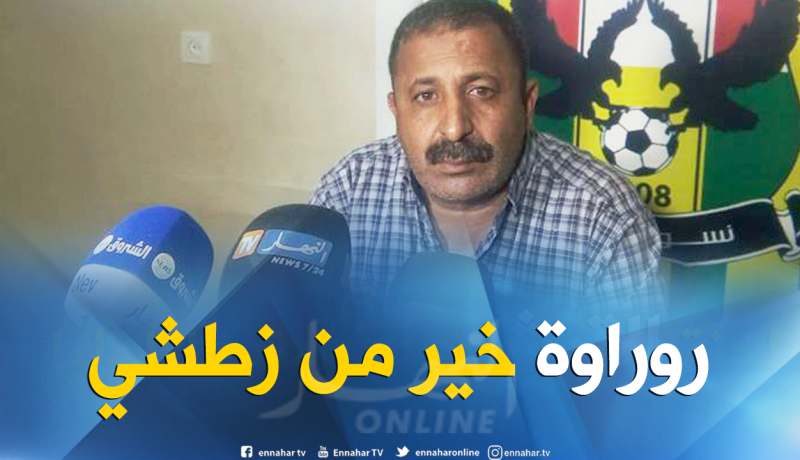 بالفيديو.. زرواطي:”زطشي حقد عليّ وروراوة أفضل منه”