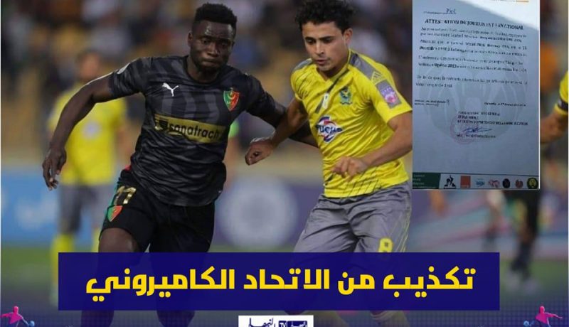 ‫”روني” يقلب الموازين.. يجلب وثيقة تثبت بأنه لاعب دولي ويتحدى “المولودية” بـ “الفيفا”!