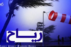 استمرار هبوب رياح تتعدى 60 كلم/سا وتطاير للرمال في هذه المناطق