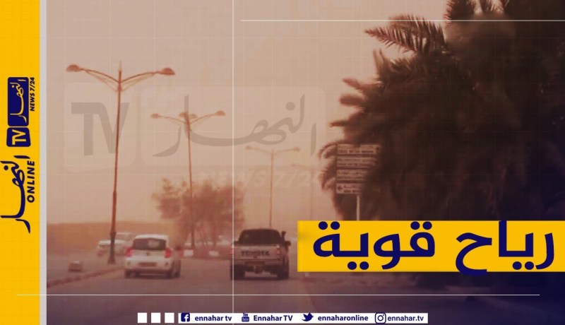 نشرية خاصة تحذر من رياح قوية تتعدى 80 كلم/سا على الولايات الوسطى والغربية
