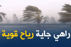 رياح قوية تتعدى 50كم/سا على 5 ولايات