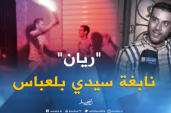 النهار ترافق ريان بوزيان الذي تحصل على أعلى معدل بسيدي بلعباس في البكالوريا