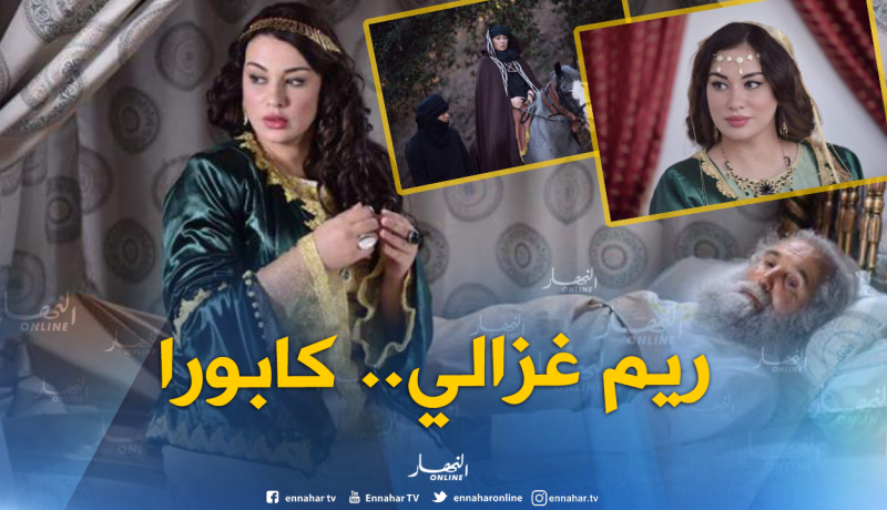 بالصور..ريم غزالي تحصد دور البطولة في الملحمة التاريخية أحمد باي