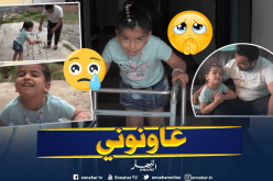 عائلة اڨني طراز بتيقزيرت تناشد اصحاب الخير لمساعدة ابنتها على علاج بإسبانيا