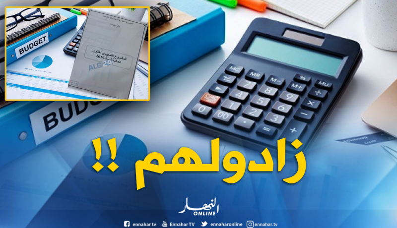 زيادة بـ 344 مليار دينار في ميزانية التسيير لقانون المالية لسنة 2019!
