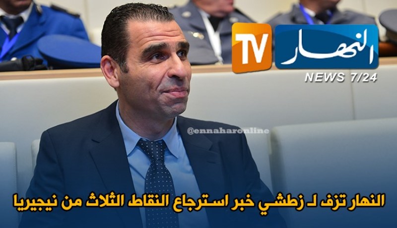 زطشي: ” لم نقدم أي إحترازات للفيفا بخصوص لقاء نيجيريا”