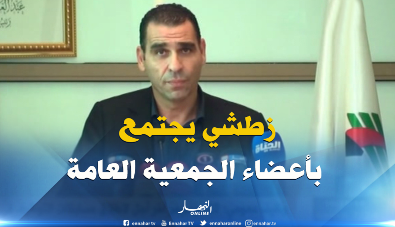 زطشي يجتمع بأعضاء الجمعية العامة للوسط لعرض مشروع التكوين