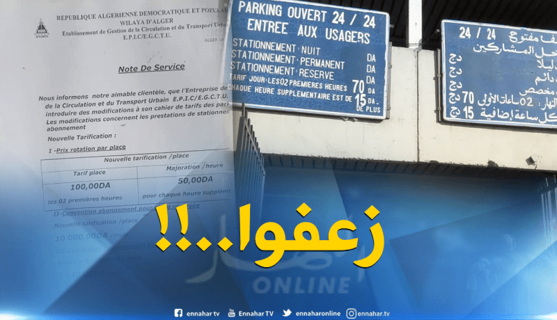 مواطنون يحتجون على زيادة أسعار “باركينغ”