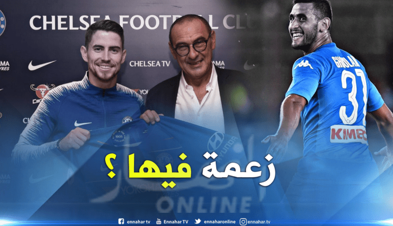 تشيلسي يتعاقد مع ساري وجورجينيو في إنتظار غولام