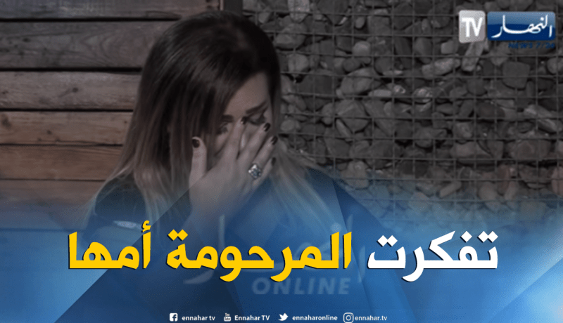 لهذا السبب بكت الفنانة زكية محمد