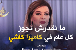 زكية محمد: لا أستطيع المرور في الكاميرا الخفية كلّ عام